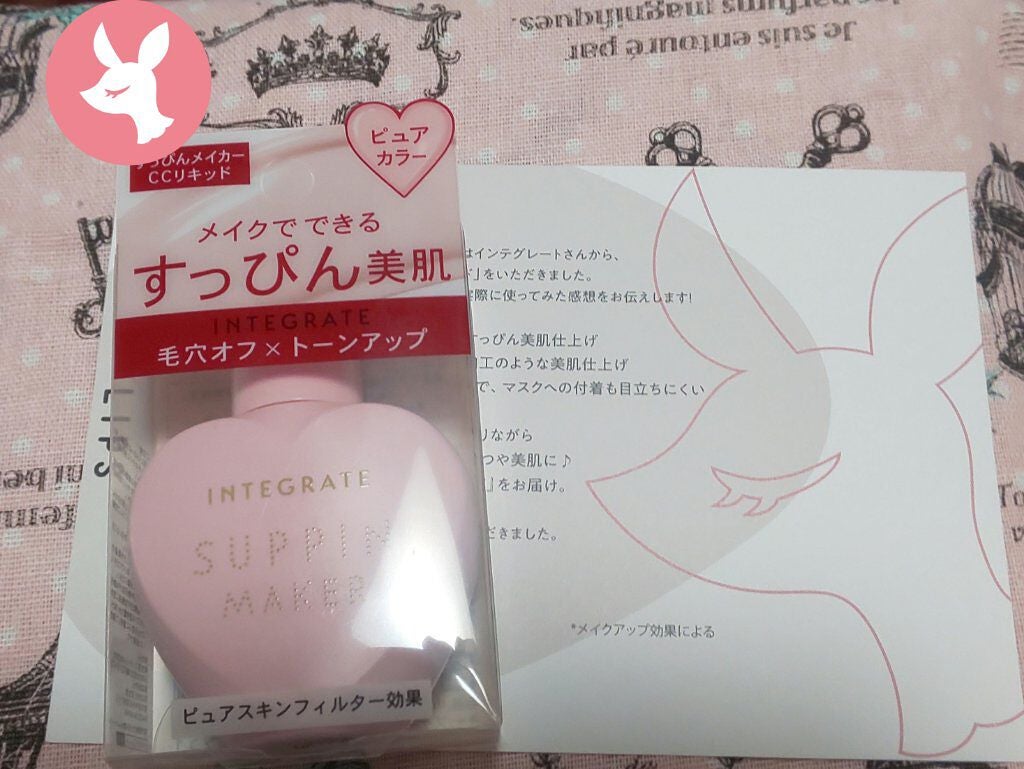 すっぴんメイカー CCリキッド/インテグレート/CCクリームを使ったクチコミ(1枚目)