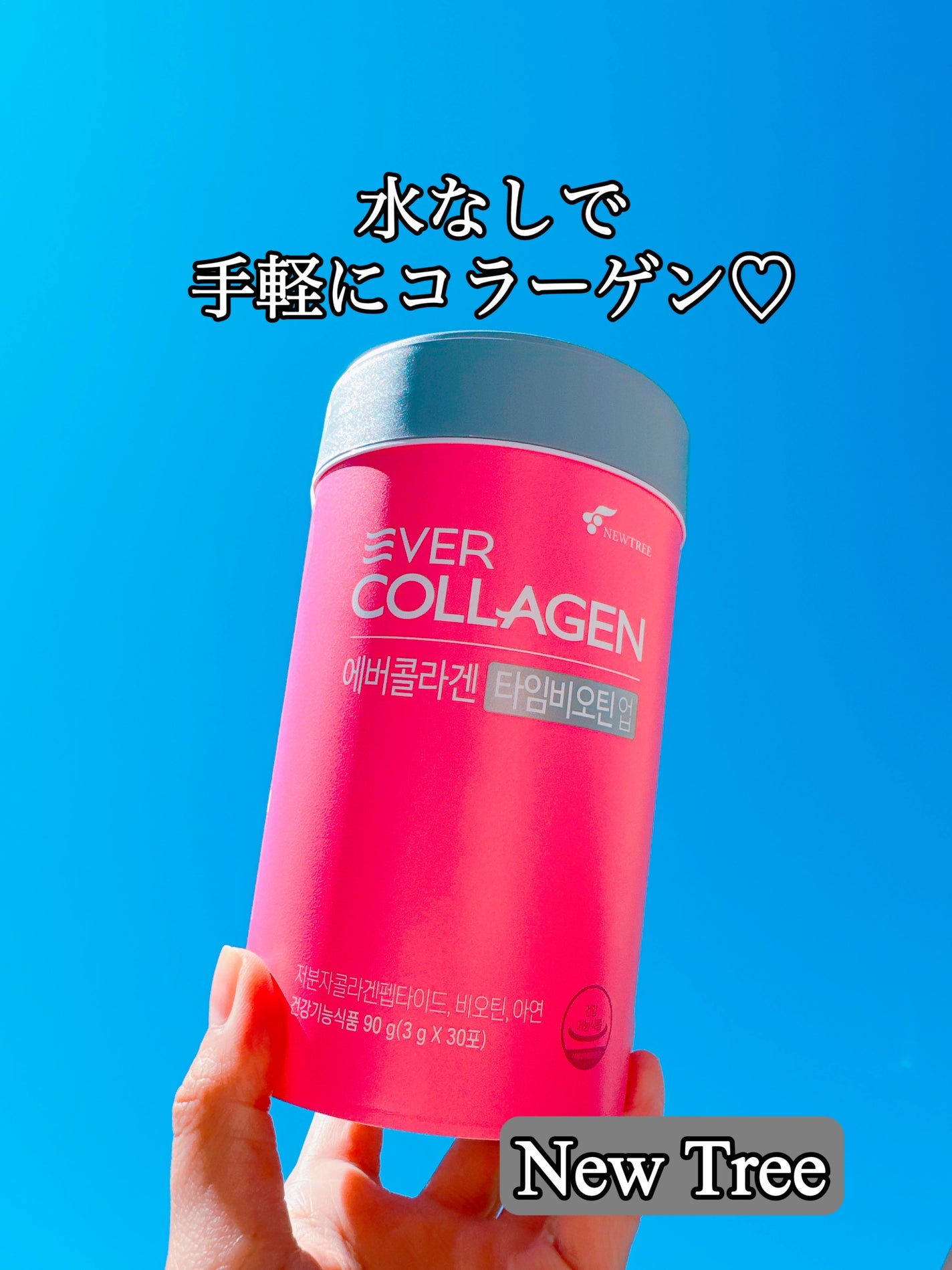 エバーコラーゲンタイム/EVER COLLAGEN/美容サプリメントを使ったクチコミ(1枚目)