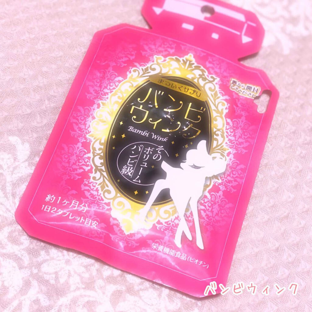 バンビウィンク/オルト/健康サプリメントを使ったクチコミ(1枚目)