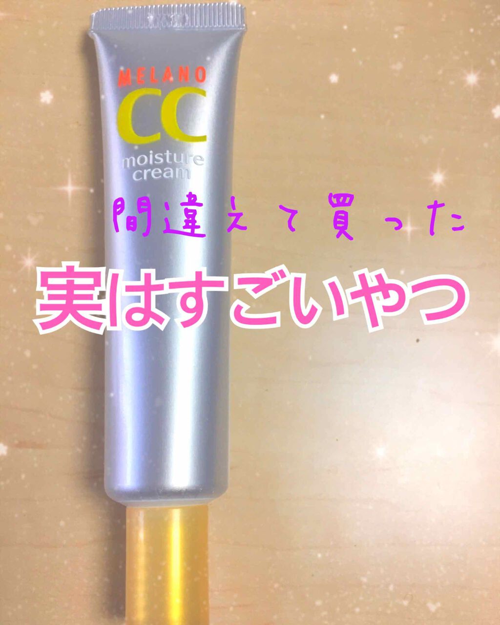 薬用しみ対策 保湿クリーム/メラノCC/フェイスクリームを使ったクチコミ(1枚目)