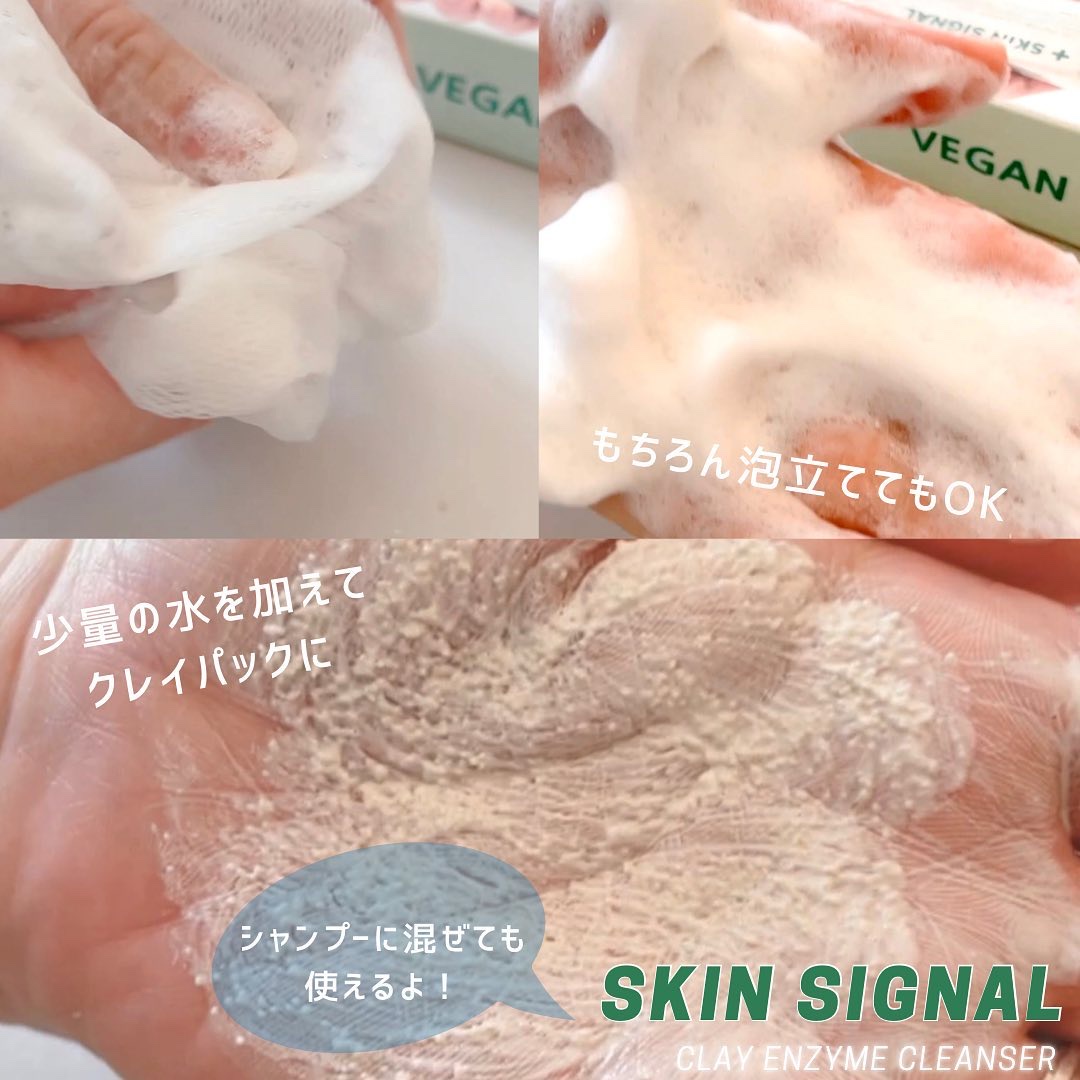 グリーン クレイ酵素クレンザー/SKIN SIGNAL/洗顔パウダーを使ったクチコミ（3枚目）