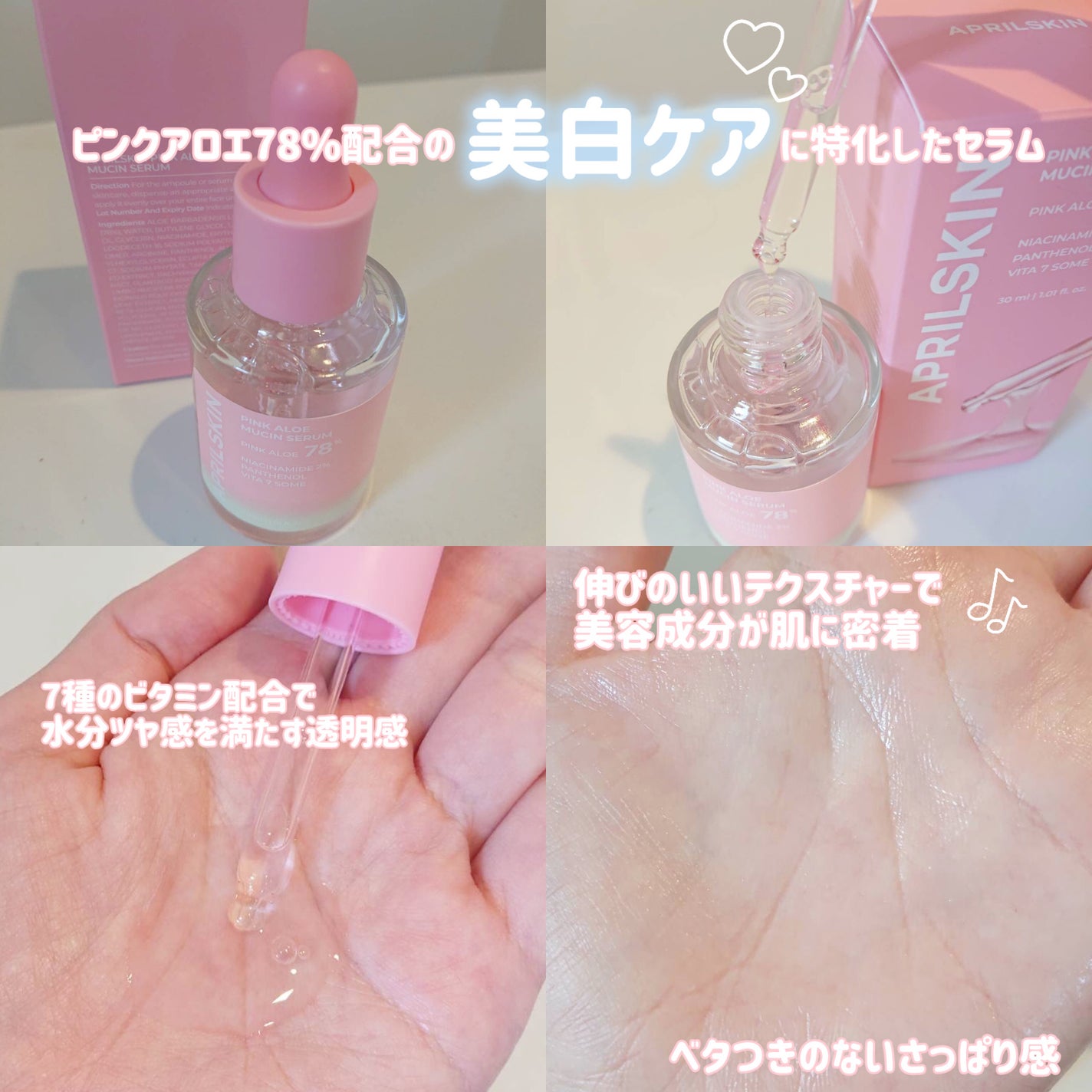 みるき フォロバ100 on LIPS 「ピンクアロエ78%使用!痕跡ケアセラムで話題のエイプリルスキン..」(2枚目)