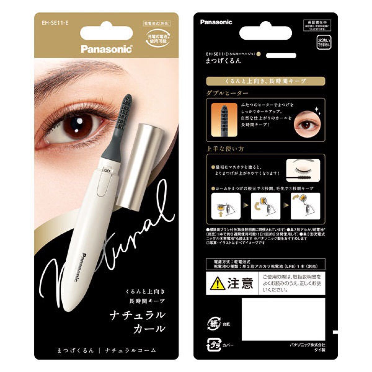 まつげくるん ナチュラルカール EH-SE11/Panasonic/ホットビューラーを使ったクチコミ(1枚目)