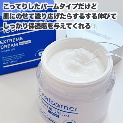 リアルバリア エクストリームクリーム オリジナル/Real Barrier/フェイスクリームを使ったクチコミ(4枚目)