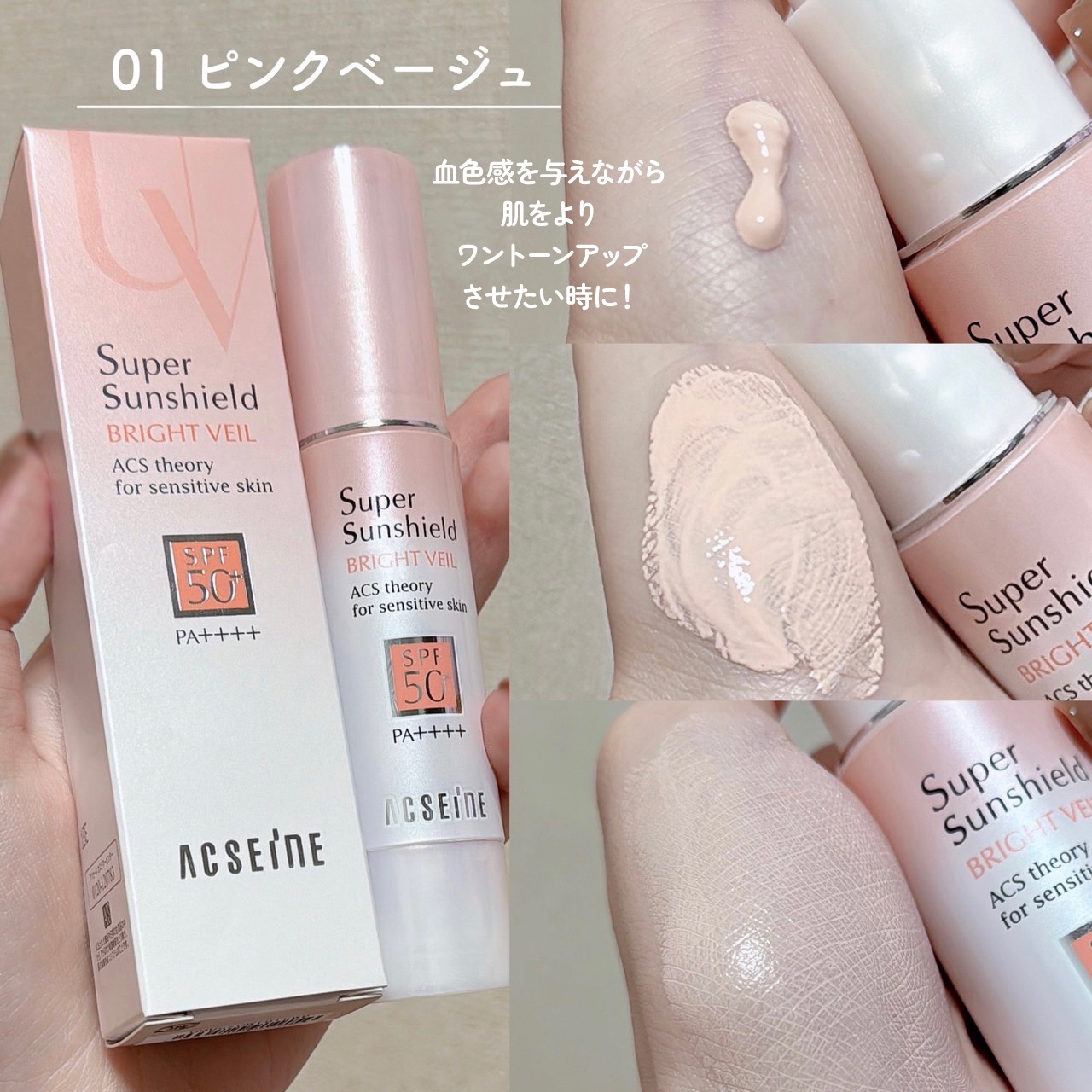 スーパーサンシールド ブライトヴェール/ACSEINE/化粧下地を使ったクチコミ（3枚目）