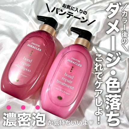 ボンドリペアシリーズ カラーシャイン&リペア ヘアマスク 125g/パンテーン/ヘアマスク・ヘアパックを使ったクチコミ(1枚目)