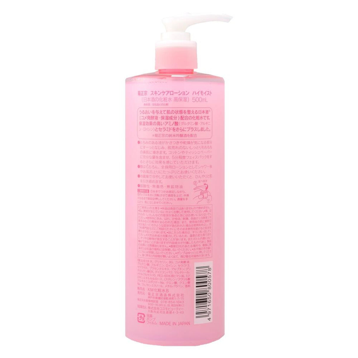 菊正宗 日本酒の化粧水 高保湿 菊正宗