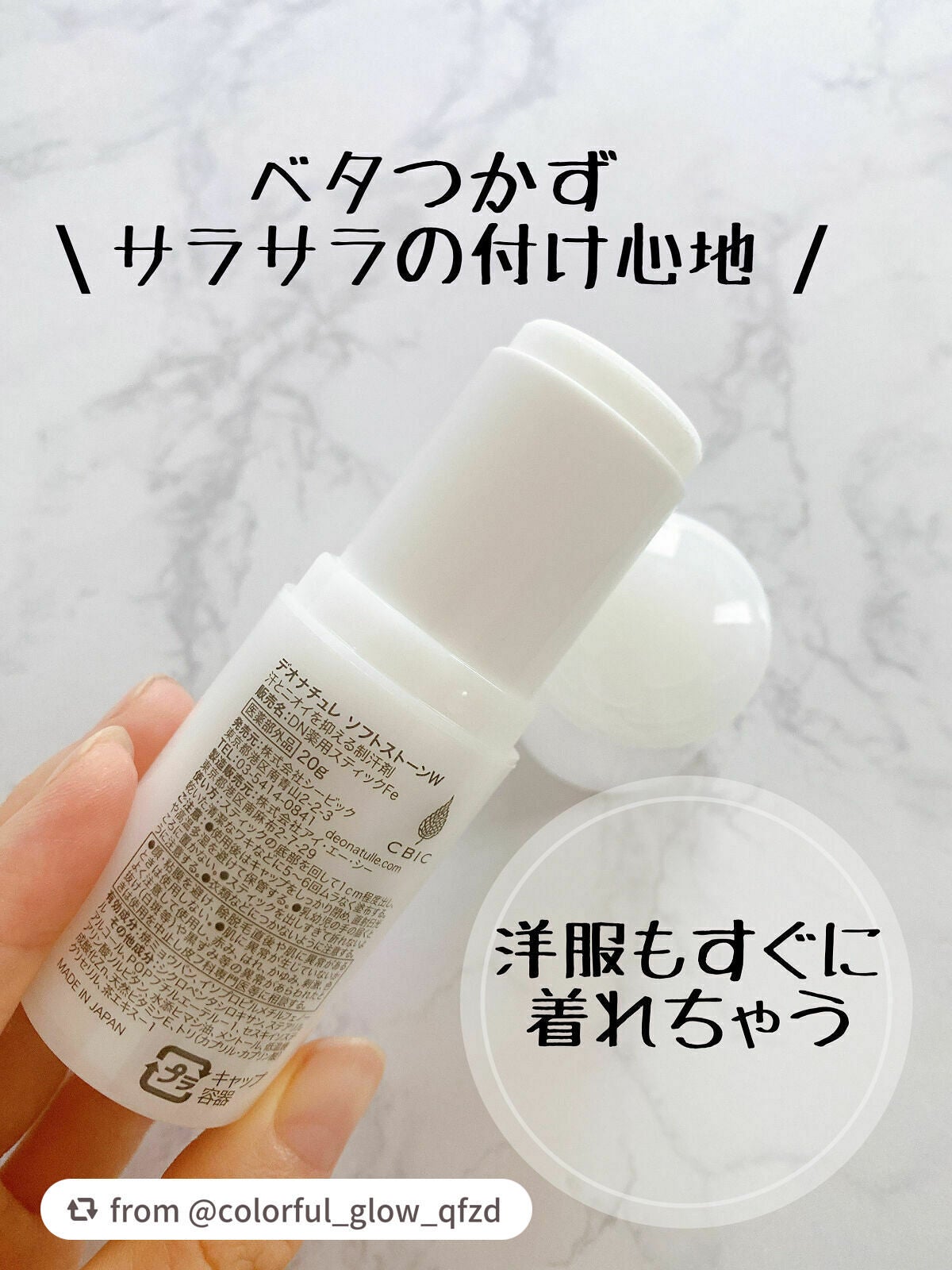 薬用ソフトストーンW/デオナチュレ/デオドラント・制汗剤を使ったクチコミ(5枚目)