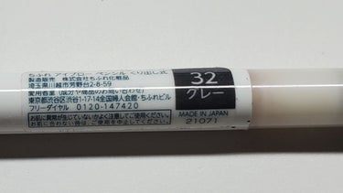 ちふれ アイブロー ペンシル くり出し式 32グレー

LIPSで買いました。
この値段でぼかせるブラシ付き+落ちない
ただやっぱり、芯が太いです。
グレーだけど黒っぽくて、眉がのっぺりしてしまって使いこなせませんでした。
この値段で汗とかかいても落ちなくてブラシ付きなのは素晴らしいところです。
の画像 その1