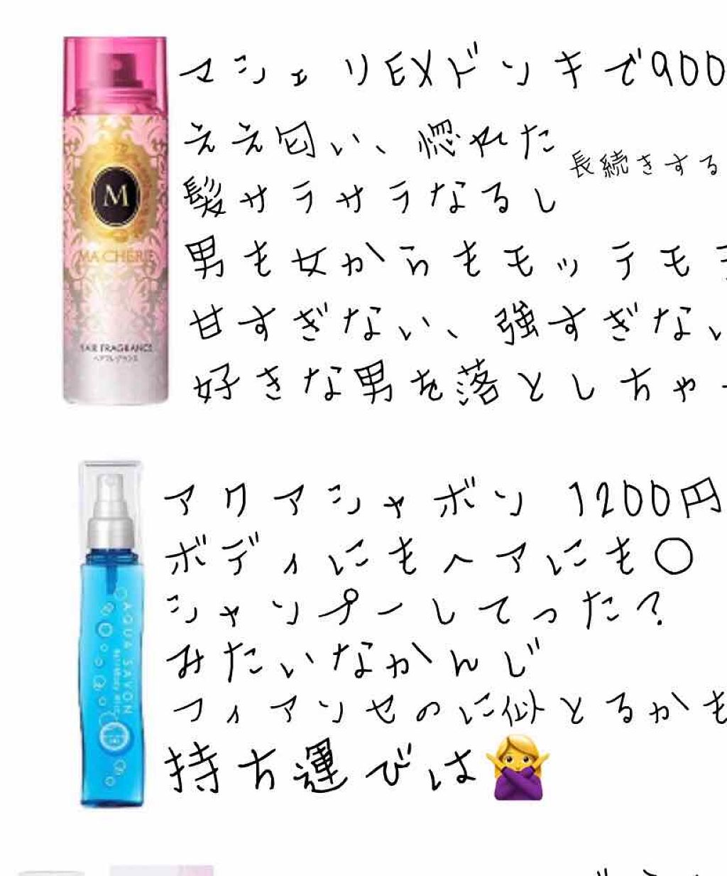 ヘアー＆ボディミスト シャンプーフローラルの香り/アクアシャボン/香水(レディース)を使ったクチコミ（2枚目）