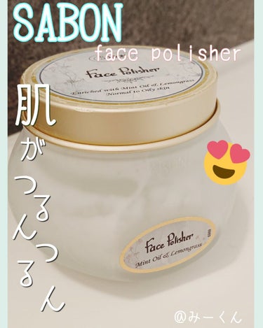 フェイスポリッシャー リフレッシング（ミント）/SABON/スクラブ・ゴマージュを使ったクチコミ（1枚目）