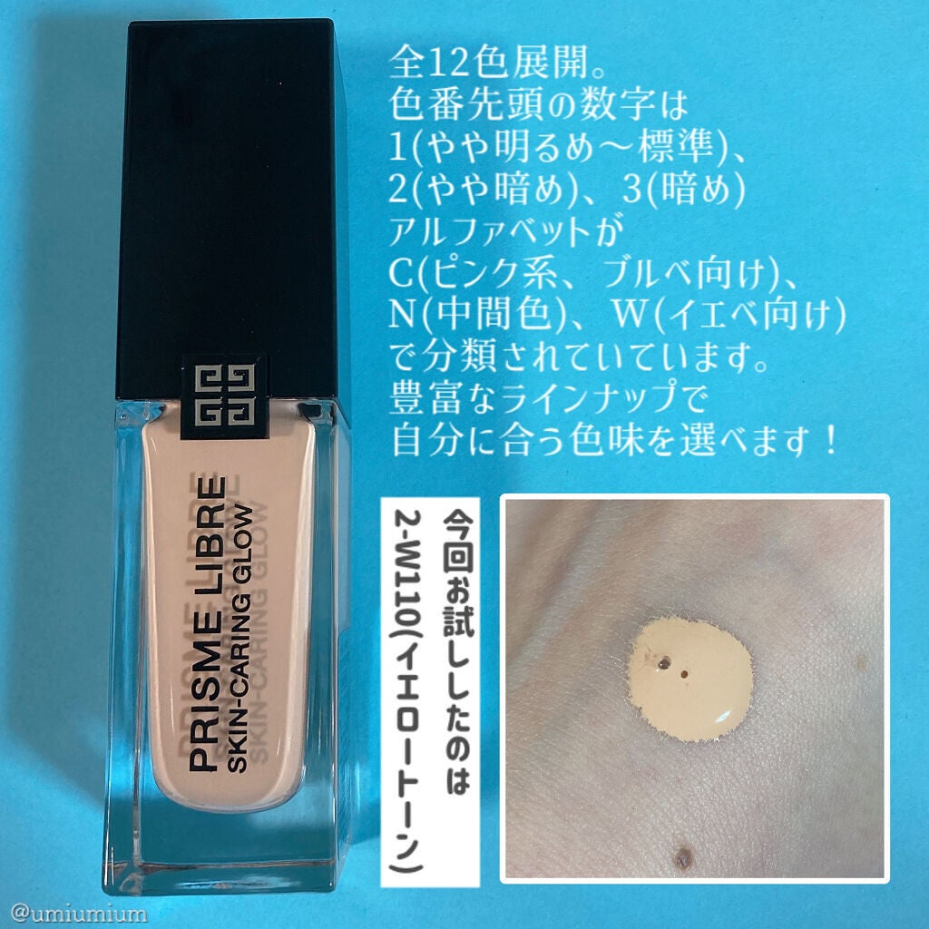 プリズム・リーブル・スキンケアリング・グロウ/GIVENCHY/リキッドファンデーションを使ったクチコミ(4枚目)