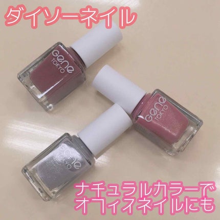 gene TOKYO ネイル/DAISO/マニキュアを使ったクチコミ(1枚目)