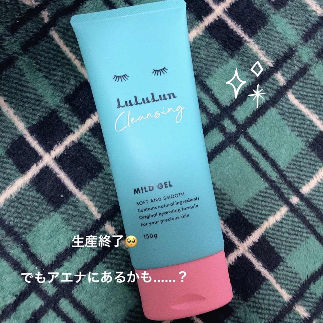 ルルルン クレンジングマイルドジェル/ルルルン/クレンジングジェルを使ったクチコミ（1枚目）