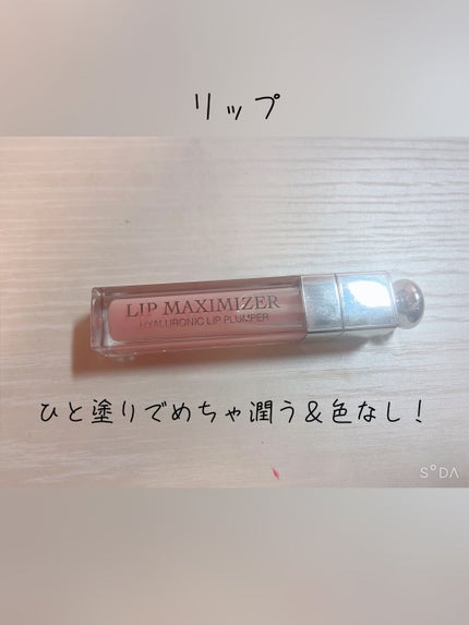 【旧】ディオール アディクト リップ マキシマイザー/Dior/リップグロスを使ったクチコミ(10枚目)