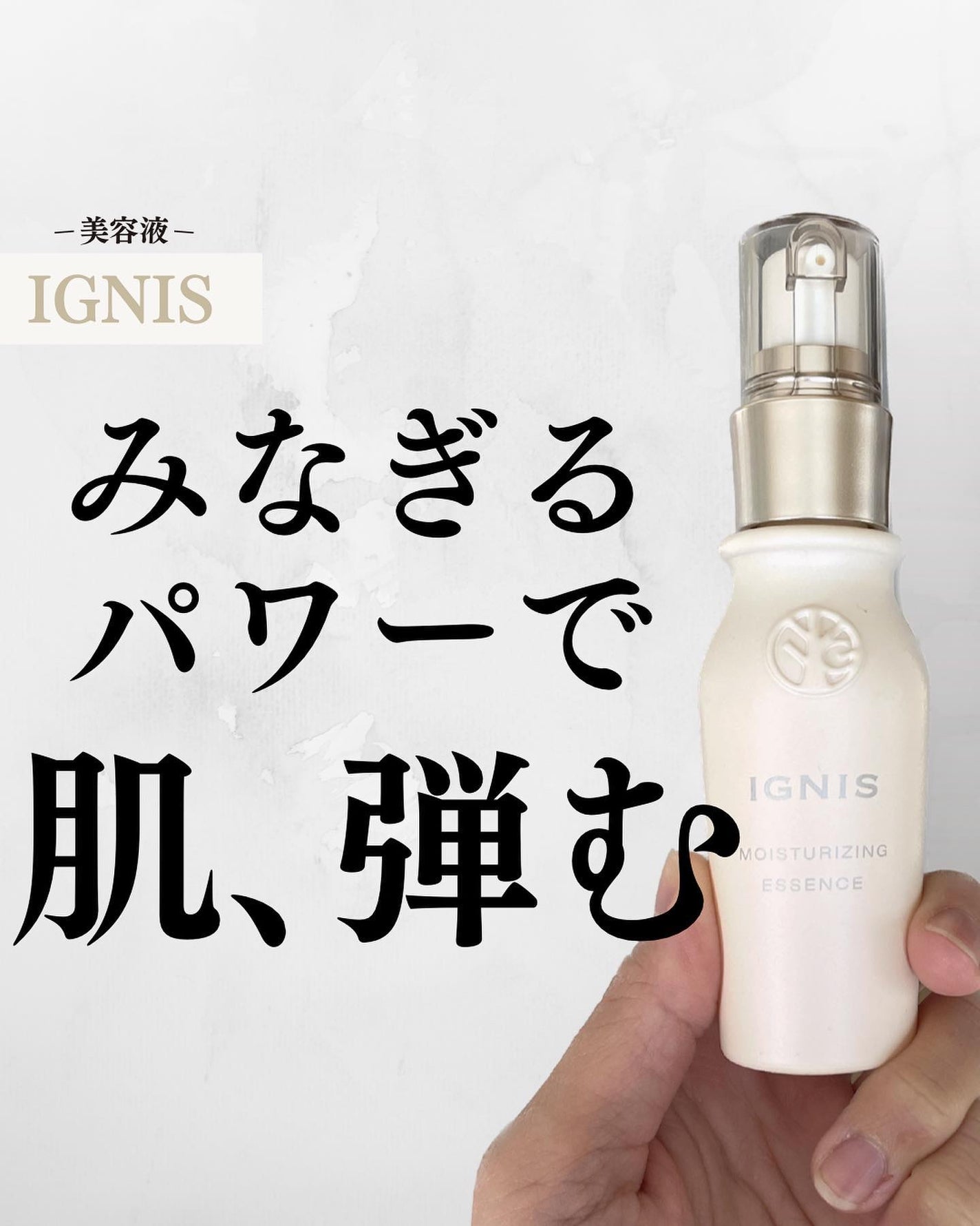 モイスチュアライジング エッセンス/IGNIS/美容液を使ったクチコミ(1枚目)