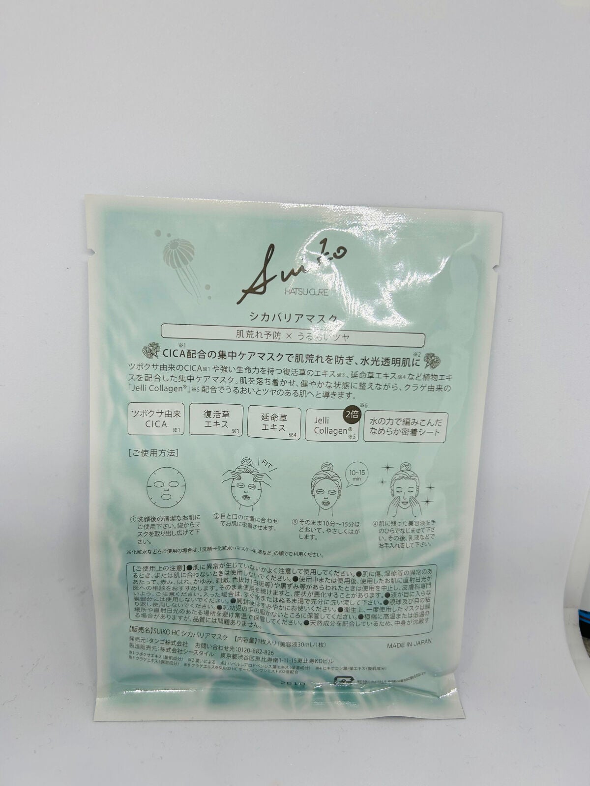 SUIKO HC シカバリアマスク/SUIKO HATSUCURE/シートマスク・パックを使ったクチコミ(4枚目)