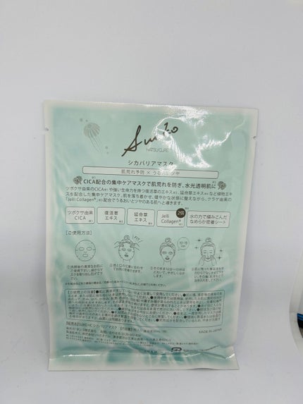 SUIKO HC シカバリアマスク/SUIKO HATSUCURE/シートマスク・パックを使ったクチコミ(4枚目)