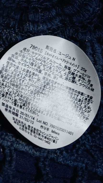 ユージュ/ラッシュ/洗い流すヘアトリートメントを使ったクチコミ(2枚目)