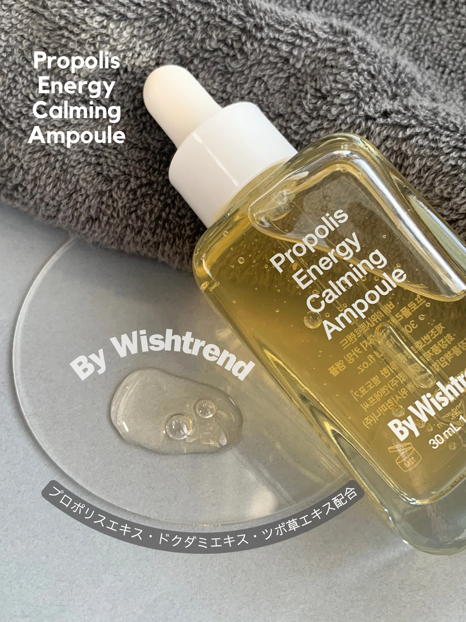 プロポリスエナジーカーミングアンプル/By Wishtrend/美容液を使ったクチコミ（2枚目）