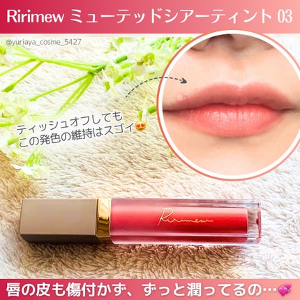 ミューテッドシアーティント/Ririmew/リップティントを使ったクチコミ(2枚目)