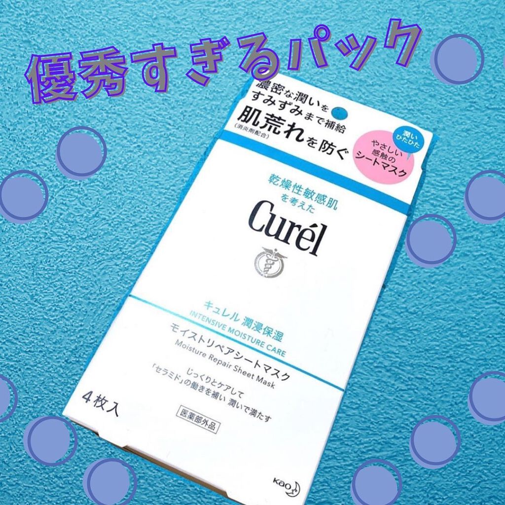 潤浸保湿 モイストリペアシートマスク/キュレル/シートマスク・パックを使ったクチコミ（1枚目）