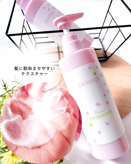 ポスプ プレミアムシャンプー/プレミアムトリートメント/posup/市販シャンプーを使ったクチコミ(7枚目)