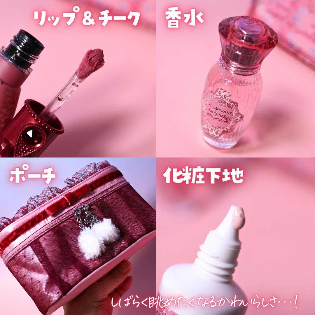 2024年冬新作キットセット】ジルスチュアート ギルティパフェタイム