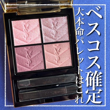 クチュール ミニ クラッチ/YVES SAINT LAURENT BEAUTE/パウダーアイシャドウを使ったクチコミ（1枚目）