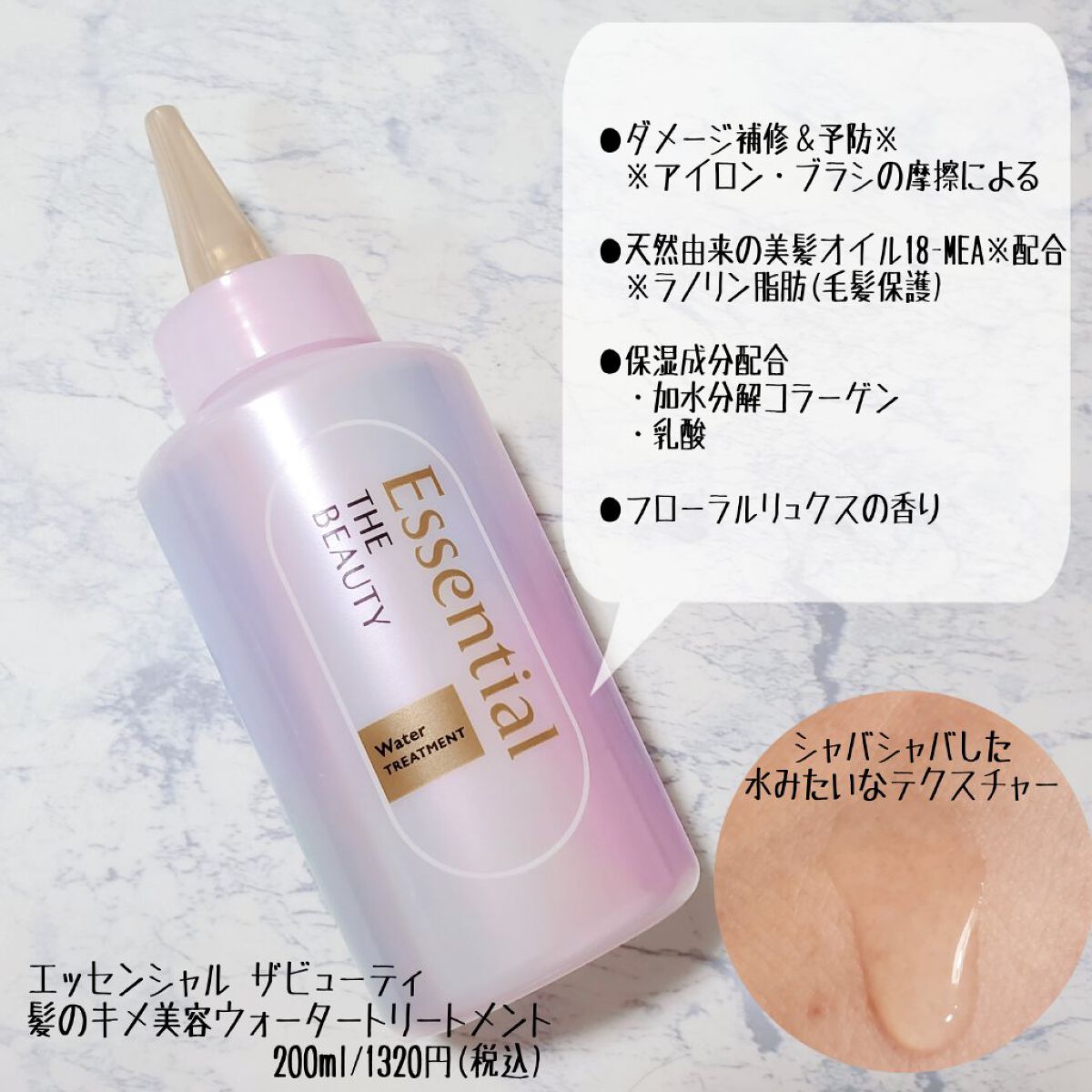 エッセンシャル プレミアム ウォータートリートメント EXスムース/エッセンシャル/アウトバストリートメントを使ったクチコミ（2枚目）