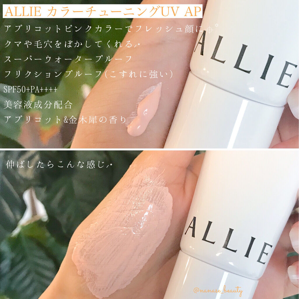 アリィー クロノビューティ カラーチューニングUV/アリィー/日焼け止めクリームを使ったクチコミ（2枚目）