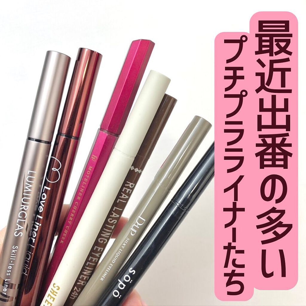 ステイフィットライナー 02 チークブラウン/シアーズ/リキッドアイライナーを使ったクチコミ（1枚目）