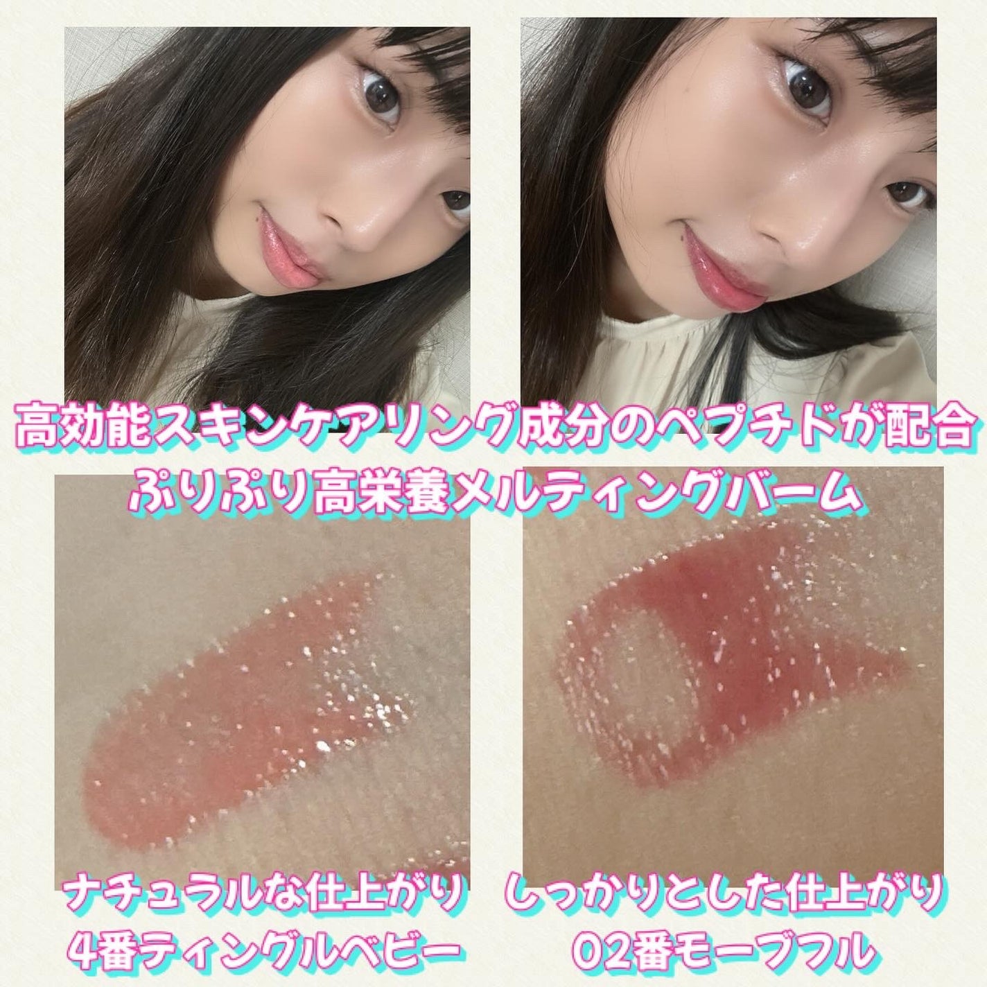 ベアグローペプチドメルティングバーム/PINATE/リップグロスを使ったクチコミ(3枚目)