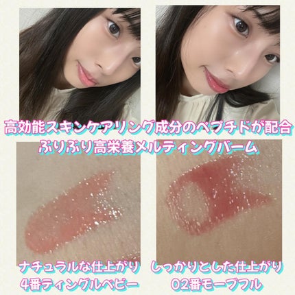 ベアグローペプチドメルティングバーム/PINATE/リップグロスを使ったクチコミ(3枚目)