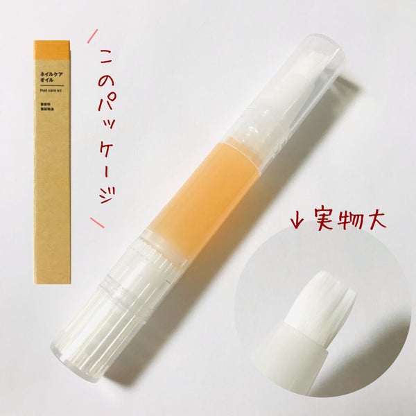ネイルケアオイル/無印良品/ネイルオイル・トリートメント by ありす🐰