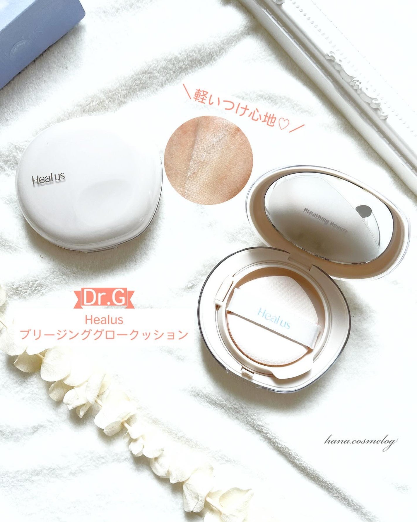 ブリージンググロークッション/Healus/クッションファンデーションを使ったクチコミ(1枚目)