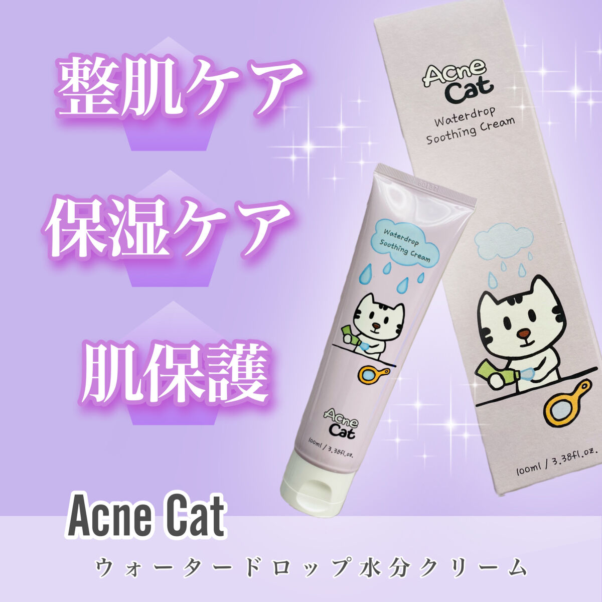 ウォータードロップスージングクリーム/Acne Cat/フェイスクリームを使ったクチコミ（1枚目）