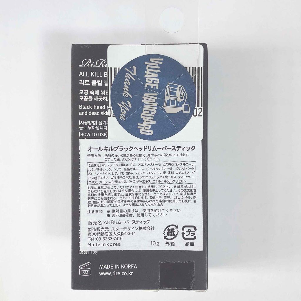 オールキル ブラックヘッド リムーバー スティック/RiRe/スクラブ・ゴマージュを使ったクチコミ(4枚目)