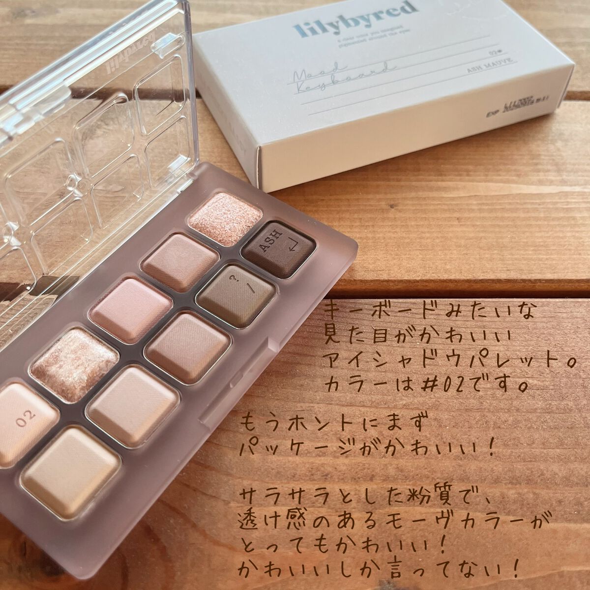 ムードキーボード/lilybyred/アイシャドウパレットを使ったクチコミ(2枚目)