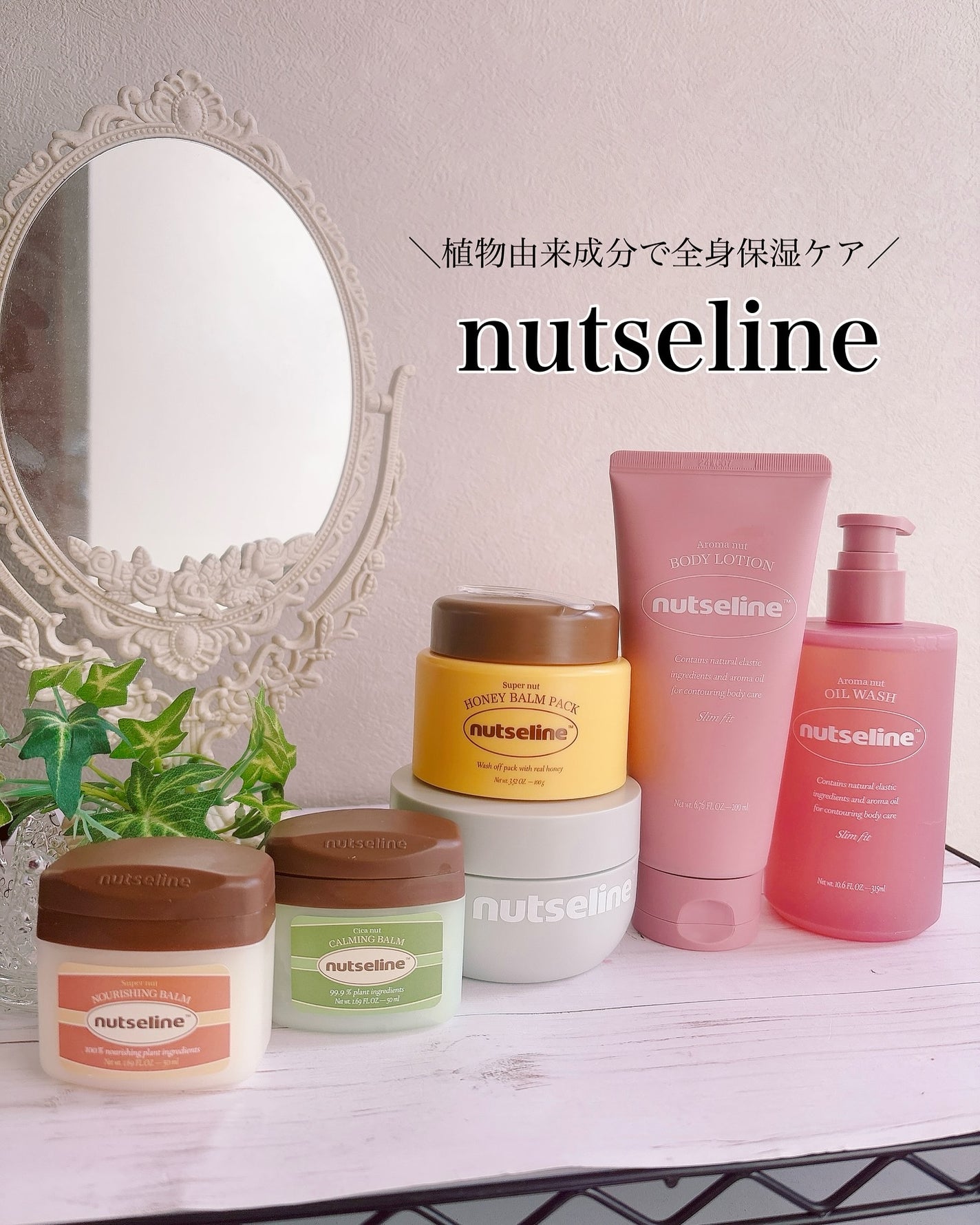 スーパーナッツナリッシングバーム/ナッツセリン/ボディクリームを使ったクチコミ(1枚目)