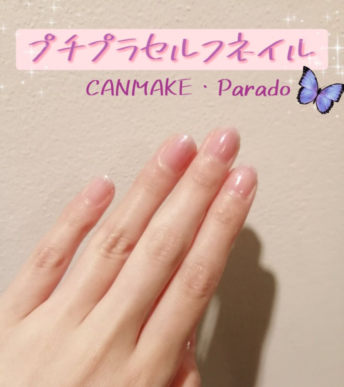 ネイルファンデーション/パラドゥ/マニキュアを使ったクチコミ(1枚目)