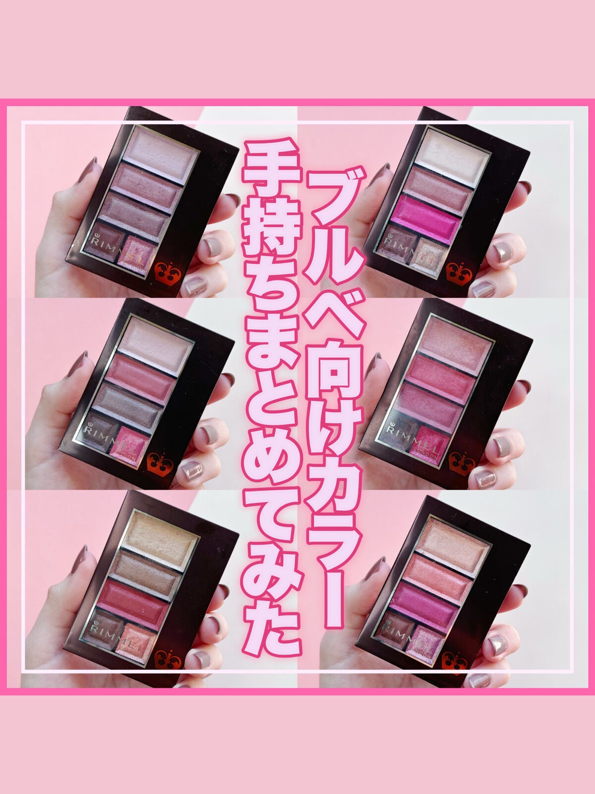 ショコラスウィート アイズ/リンメル ロンドン/アイシャドウパレットを使ったクチコミ(1枚目)