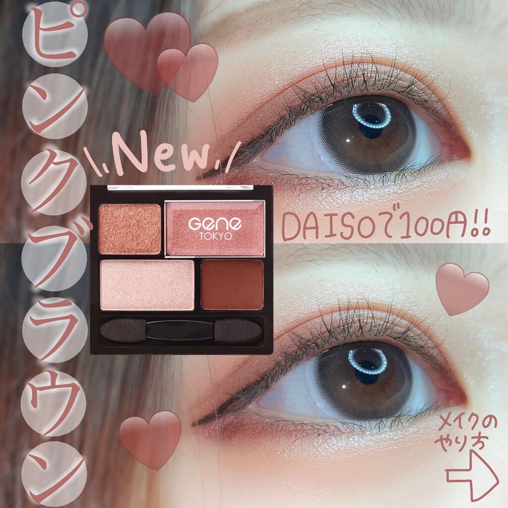 リラクシーアイシャドウ/GENE TOKYO/アイシャドウパレットを使ったクチコミ（1枚目）