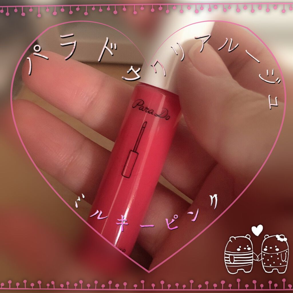 クリアルージュ/パラドゥ/口紅を使ったクチコミ（1枚目）