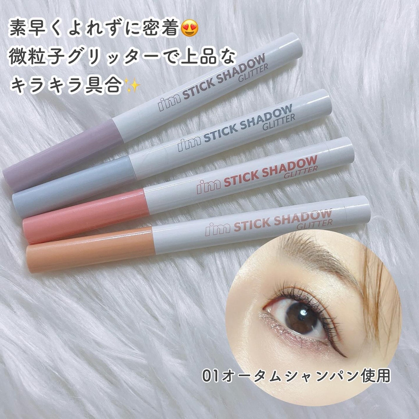 i'm Stick Shadow Glitterr/i’m meme/スティックアイシャドウを使ったクチコミ(6枚目)