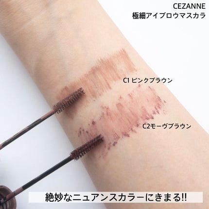 極細アイブロウマスカラ/CEZANNE/眉マスカラを使ったクチコミ(5枚目)