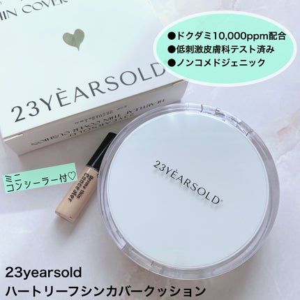 ハートリーフシーンカバークッション/23years old/クッションファンデーションを使ったクチコミ(1枚目)