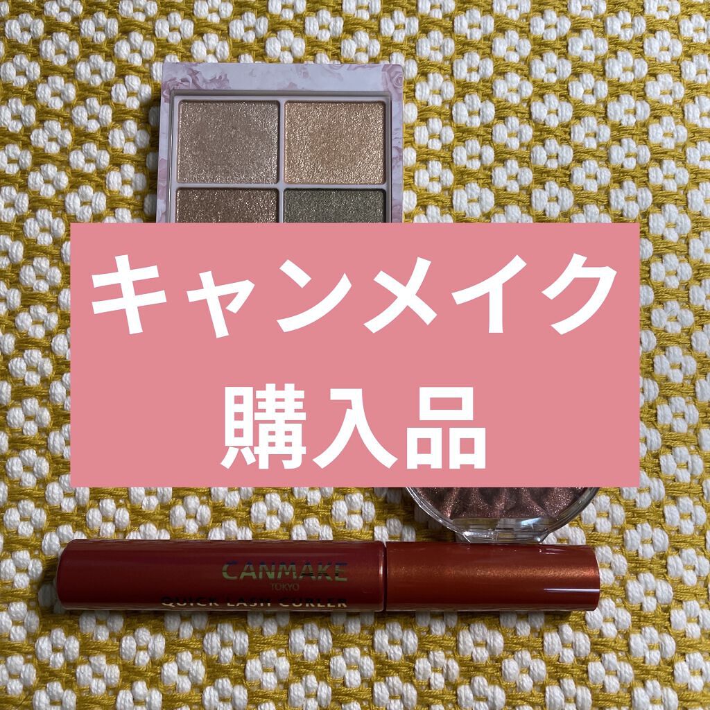 シルキースフレアイズ/キャンメイク/アイシャドウパレットを使ったクチコミ（1枚目）