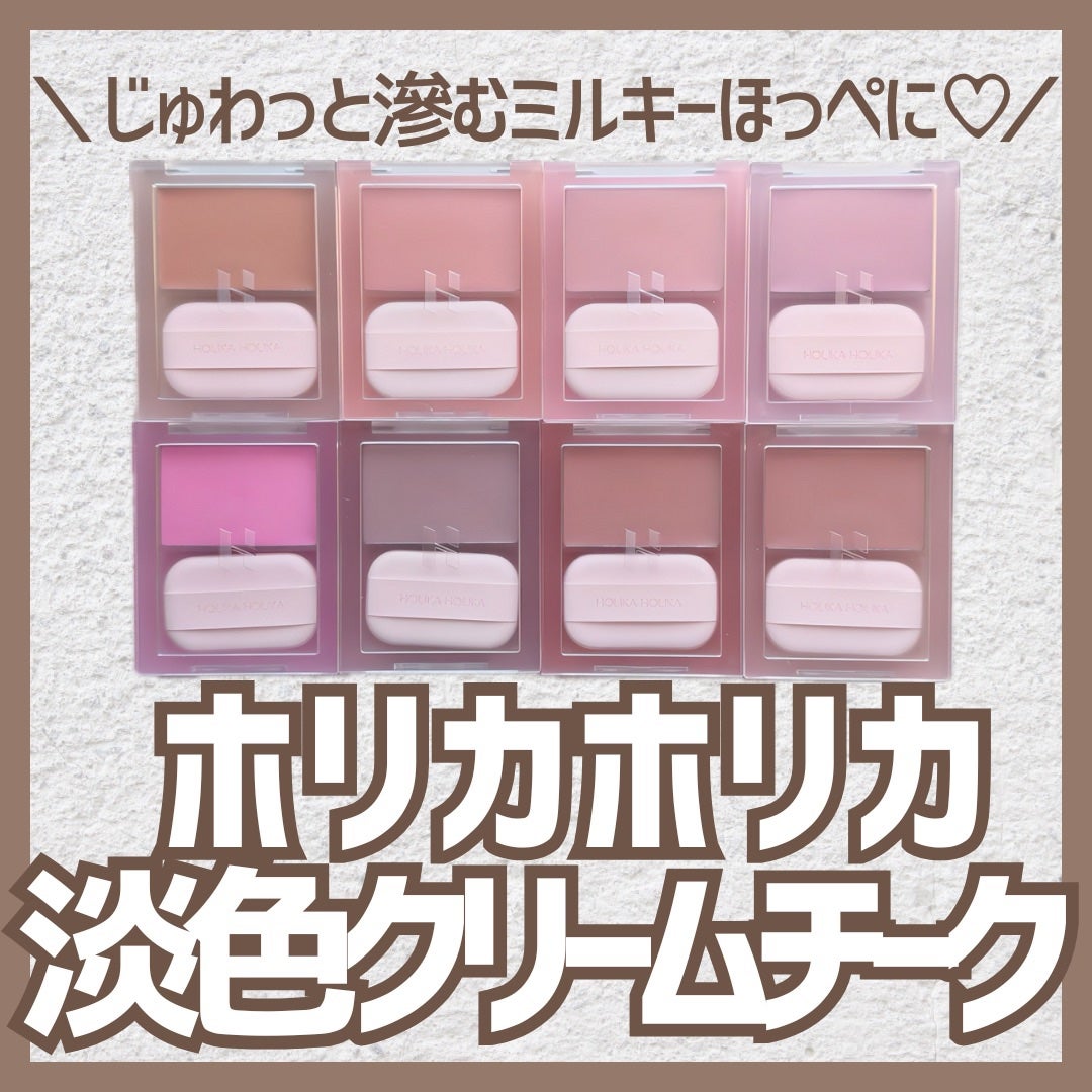 ティンテッドミルククリームブラッシュ /HOLIKA HOLIKA/ジェル・クリームチークを使ったクチコミ(1枚目)