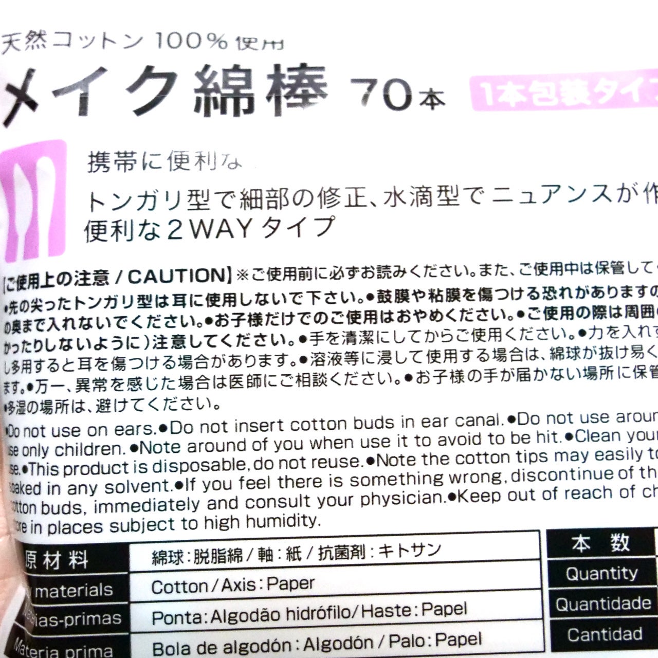 メイクめんぼう/DAISO/その他化粧小物を使ったクチコミ(2枚目)